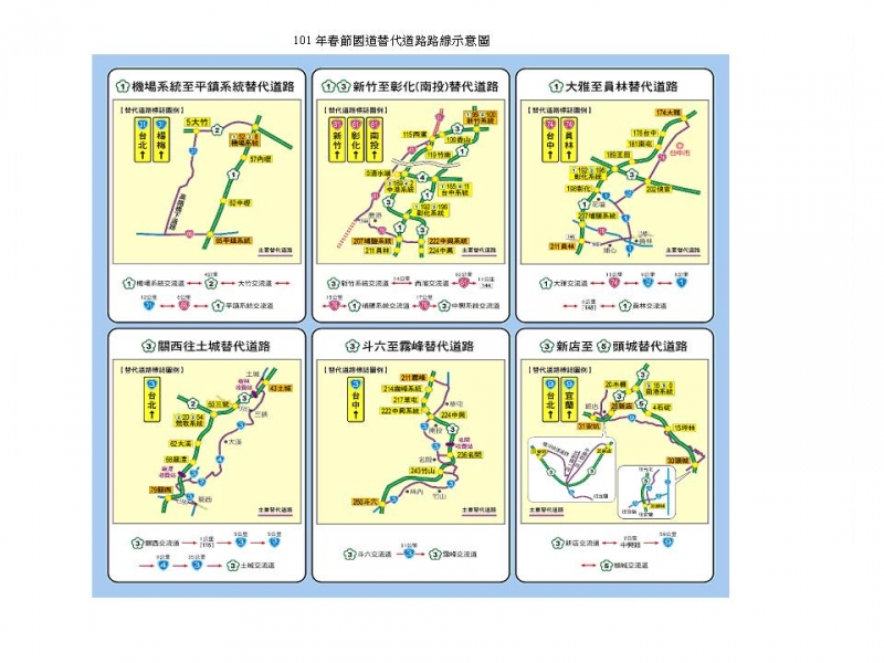 101年春節國道替代道路路線示意圖.jpg