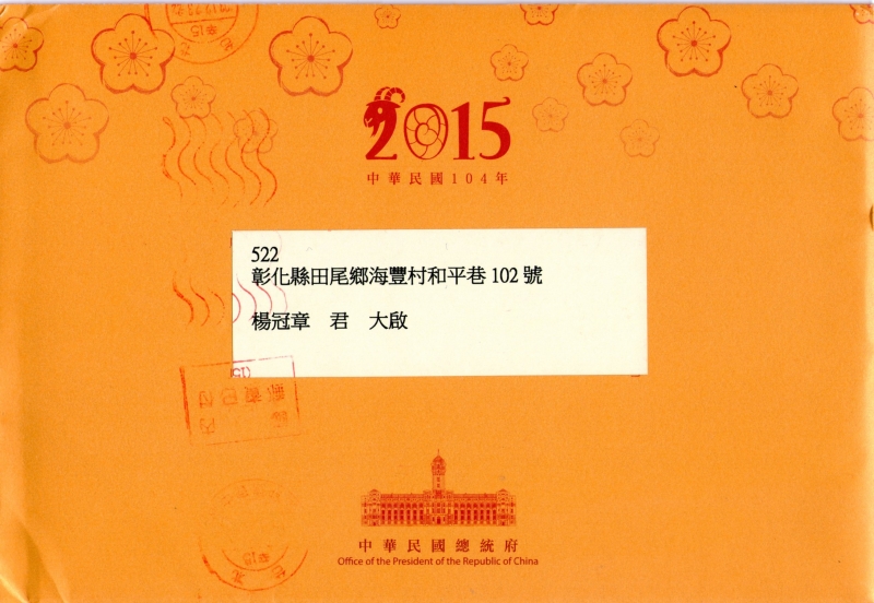 總統2015賀年卡001.jpg